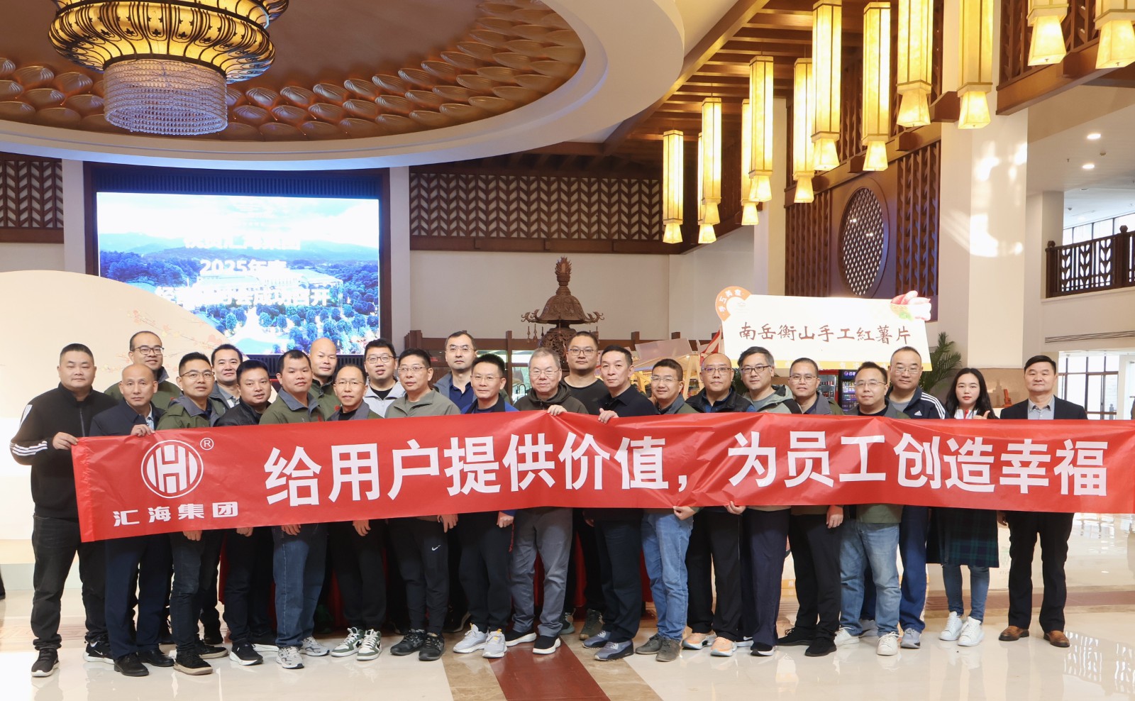 趣购彩welcome登录集团2025年经营研讨会在湖南衡山成功召开——给用户提供价值，为员工创造幸福